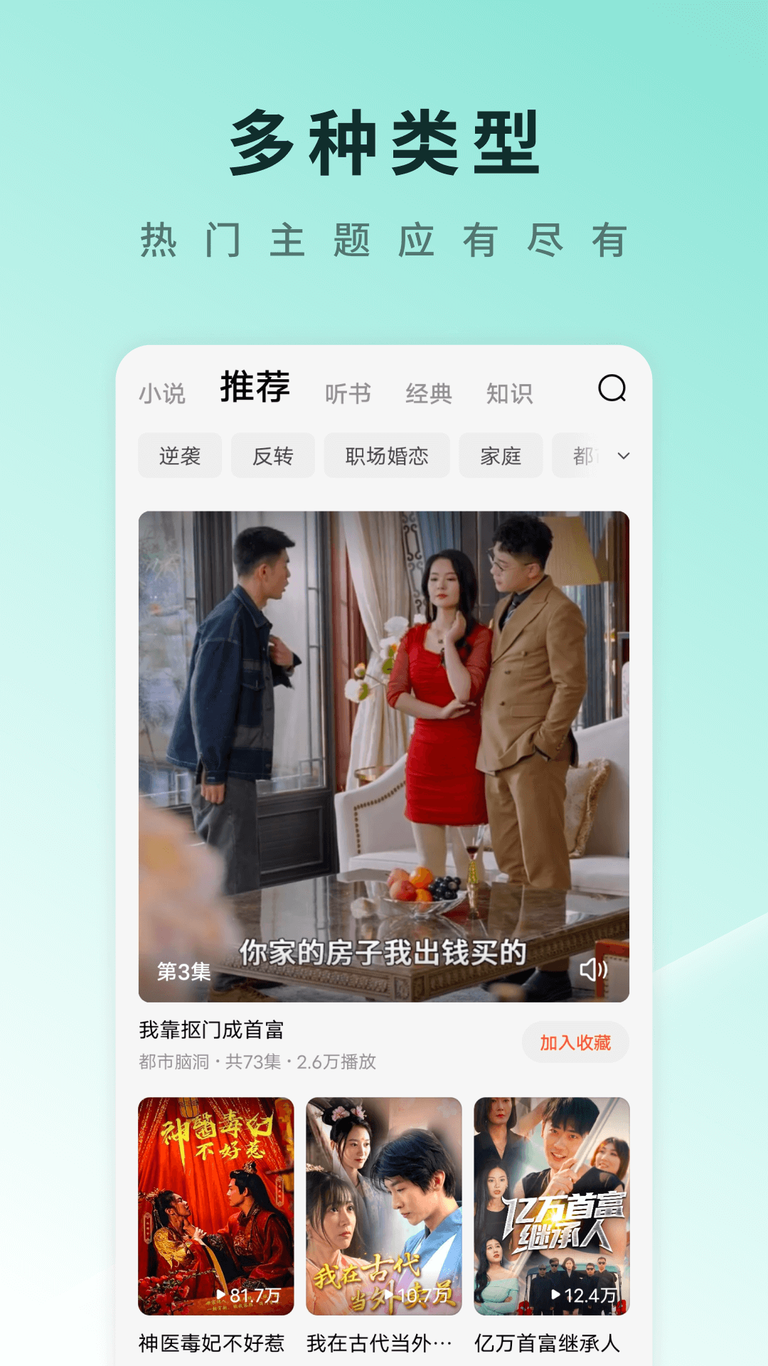 ��Ѷ̾�࿴ȫ��FreeShortDrama ȫ�������б�����չʾ����