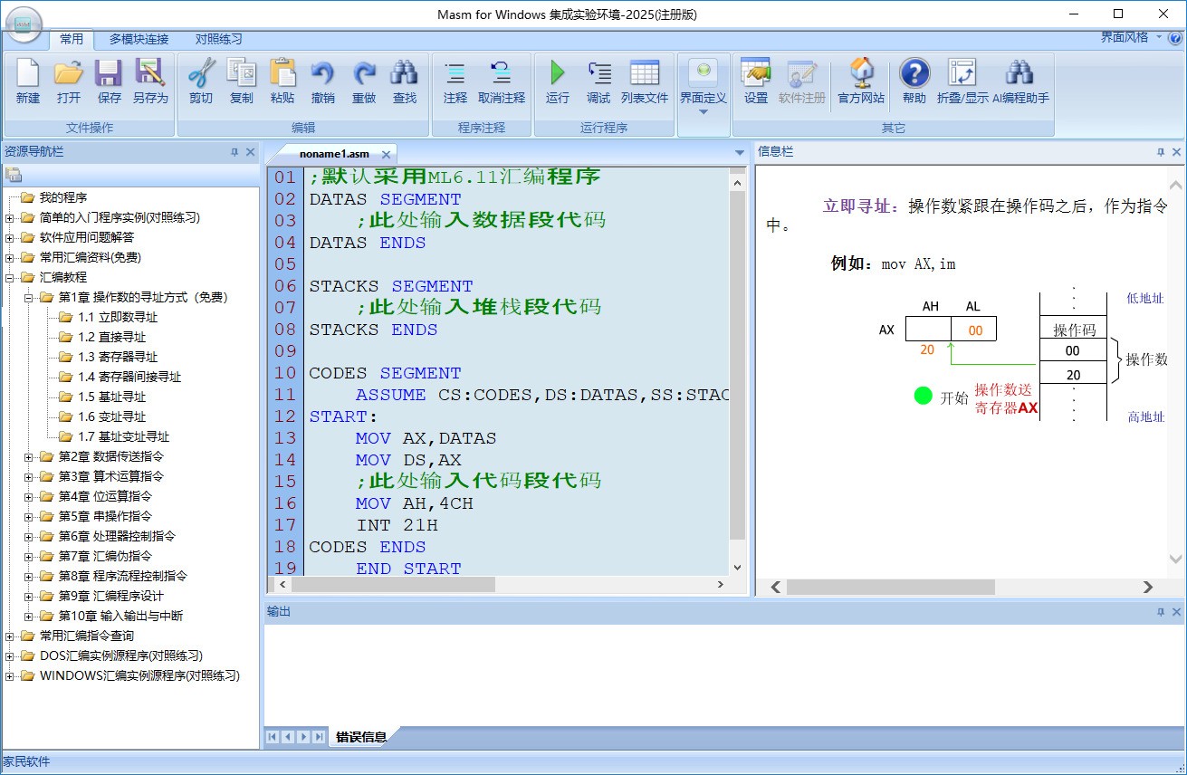 Masm for Windows ����ʵ�黷�� ��׿�� �����ͼ