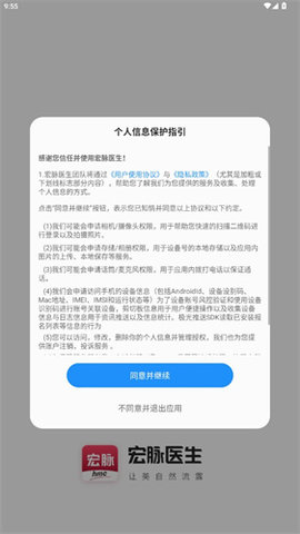 ����ҽ��app���°� ��Ϣ���� �Ŷ�Э�� ҽ����ͨ