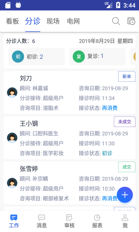 ����ҽ��app���°� ҽ������̨ Ч�ʹ��� ���ذ�װ