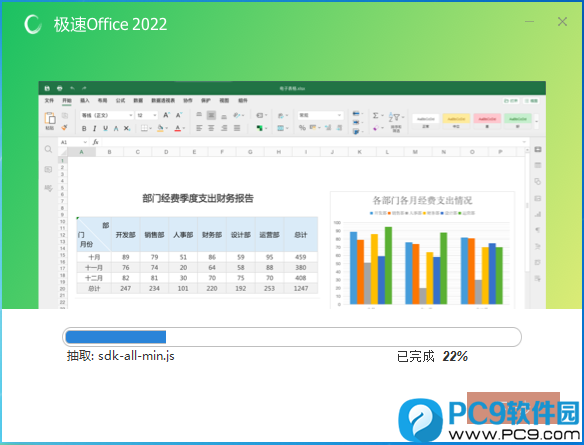 ����Office 2022 ��׿�� �����ͼ