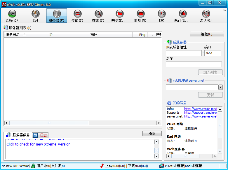 eMule����¿��0.60d ����P2P���ع���