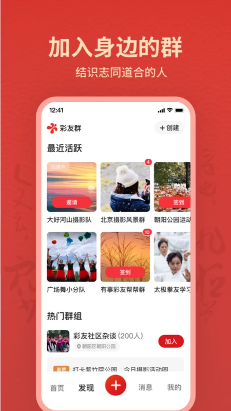 ����Ⱥ����ȺApp2.16.1 ��׿�� Ⱥ�Ļ���