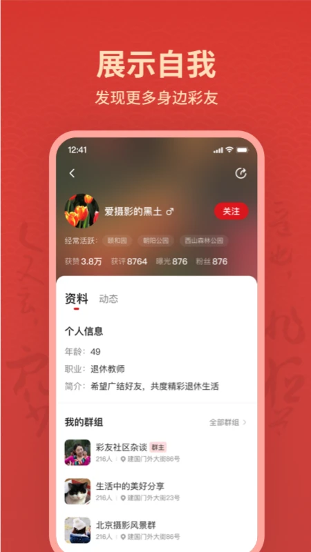 ����Ⱥ����ȺApp2.16.1 ��׿�� Ⱥ�Ļ���