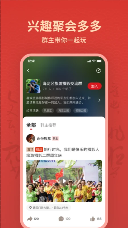 ����Ⱥ����ȺApp2.16.1 ��׿�� Ⱥ�Ļ���