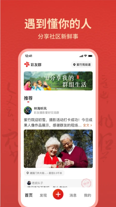 ����Ⱥ����ȺApp2.16.1 ��׿�� Ⱥ�Ļ���