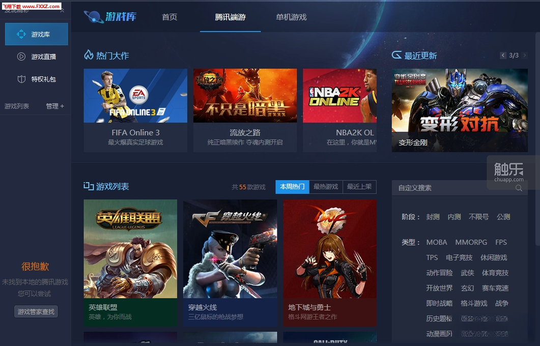 WeGame��ԭTGP�����°�2026 ��Ϸƽ̨����