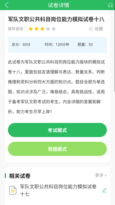 ������ְ����� ��׿�� ģ�⿼�Խ���