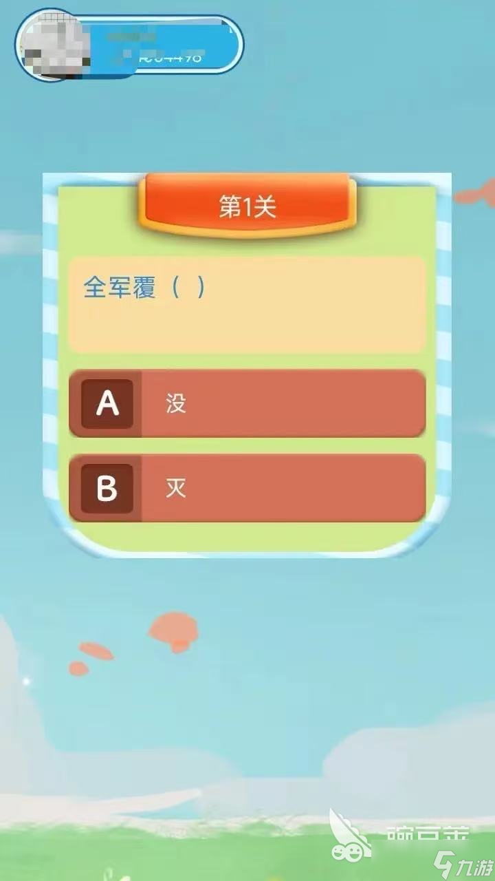 Ȥζ��� ��֪ʶ��ս ������Ϸ ��ͼ