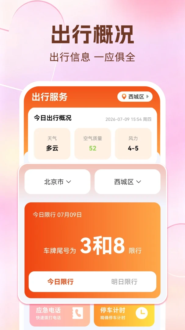 好安好车主1.0.2.F 车主服务 好安好车主1.0.2.F 车主服务