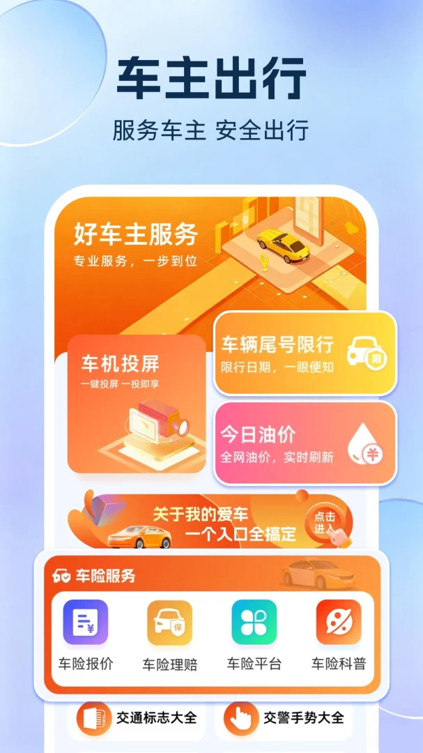 好安好车主1.0.2.F 车主服务 好安好车主1.0.2.F 车主服务