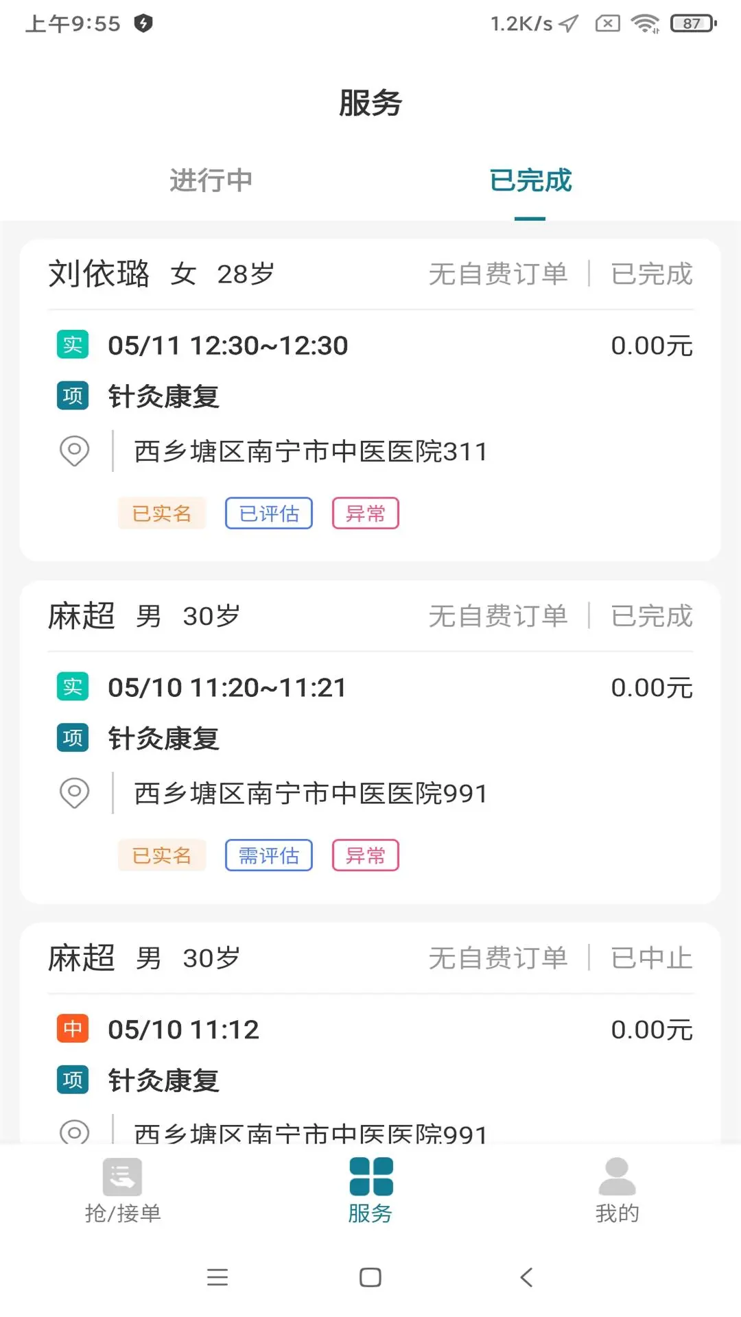 ������ҽԺ��ʿ��4.8.2 ҽ����������
