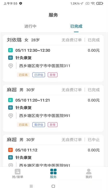 ������ҽԺ��ʿ��4.8.2 ҽ����������