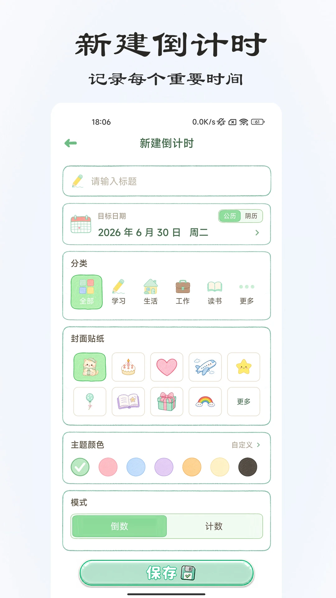 ���浹��ʱ3.3.0 ���浹��ʱ����