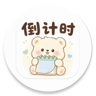���浹��ʱ3.3.0 ���浹��ʱ����