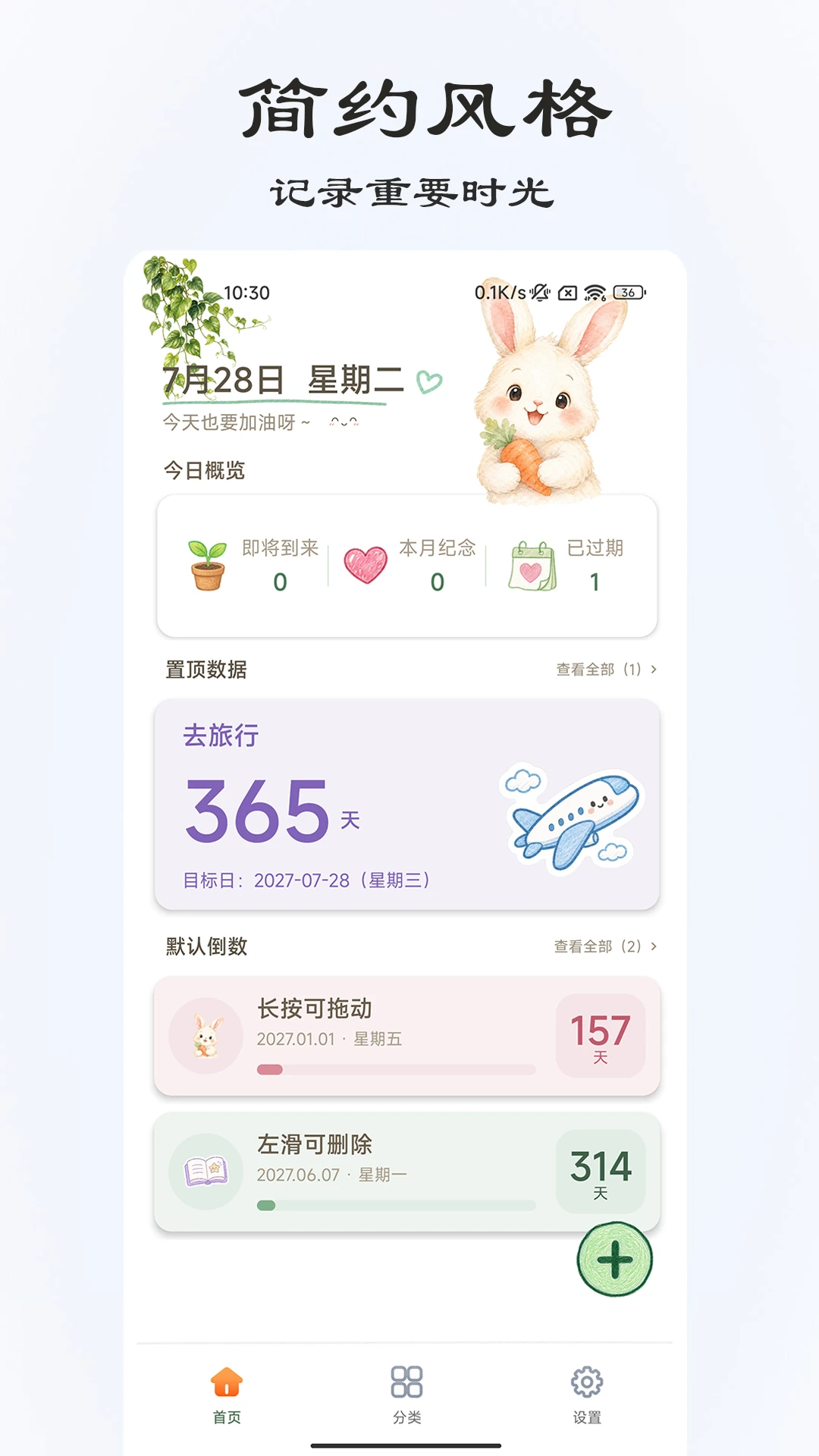 ���浹��ʱ3.3.0 ���浹��ʱ����