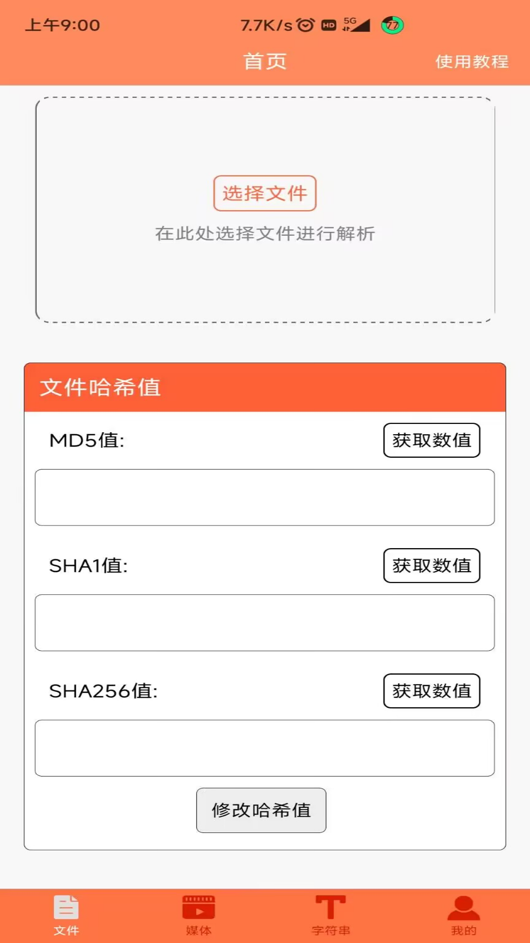 �ļ�MD5�޸��� ��׿�� ��������