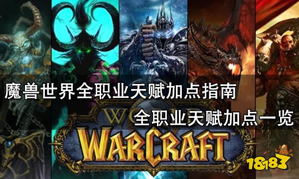 �漣֮�����İ�WoWְҵѡ���츳�ӵ�
