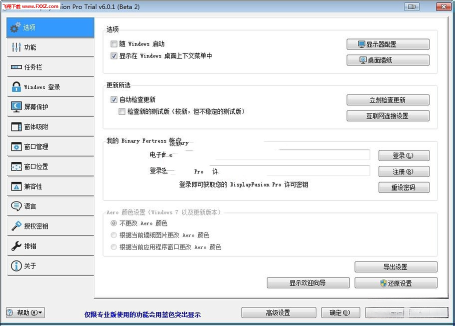 DisplayFusion10.0.1 ������������