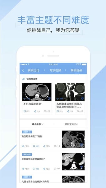 医学资料影像管理系统 安卓版 下载
