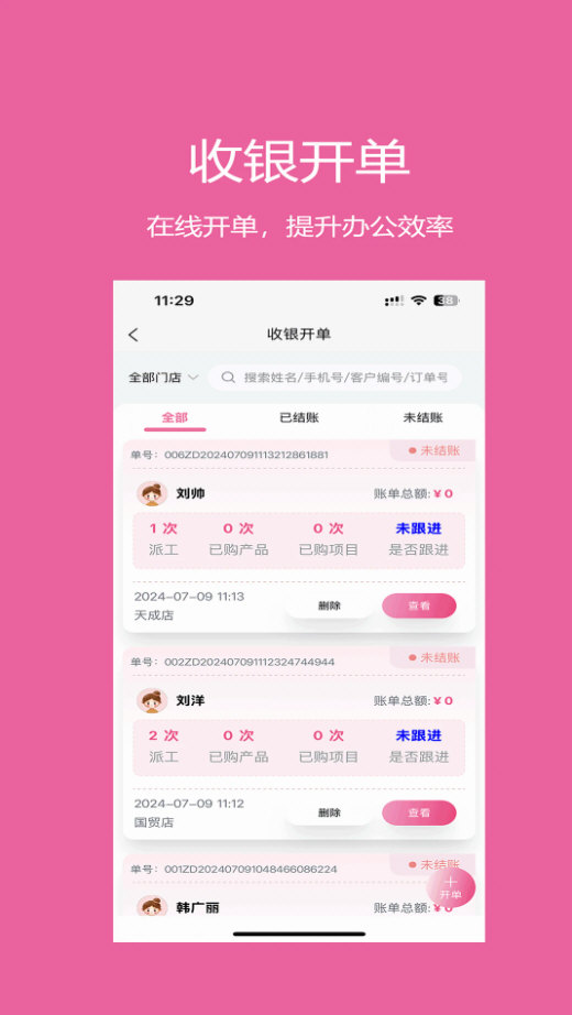 微美客美店管理系统安卓版操作界面