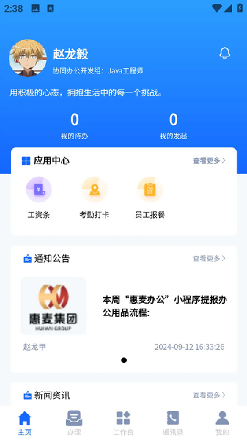 ����Эͬ�칫ϵͳ ��׿�� ʹ�ý̳�
