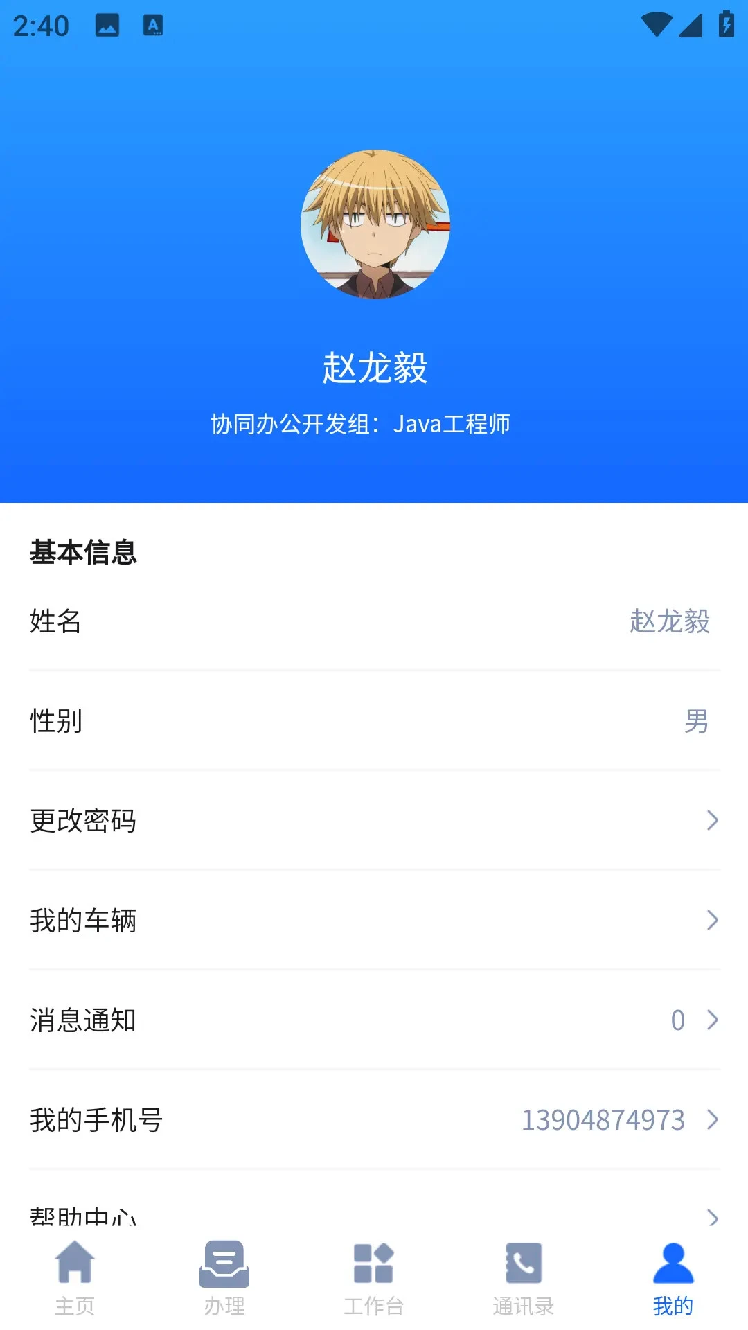 ����Эͬ�칫ϵͳ2.19.49 ��׿��