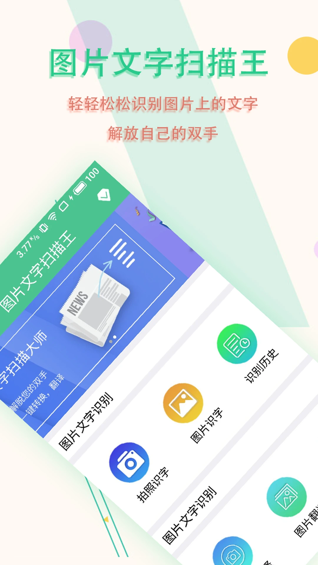 ����ɨ����1.0.1 �ֻ�ɨ��ʶ�𹤾�