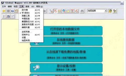 Global Mapper26.0 �����ռ����ݴ���