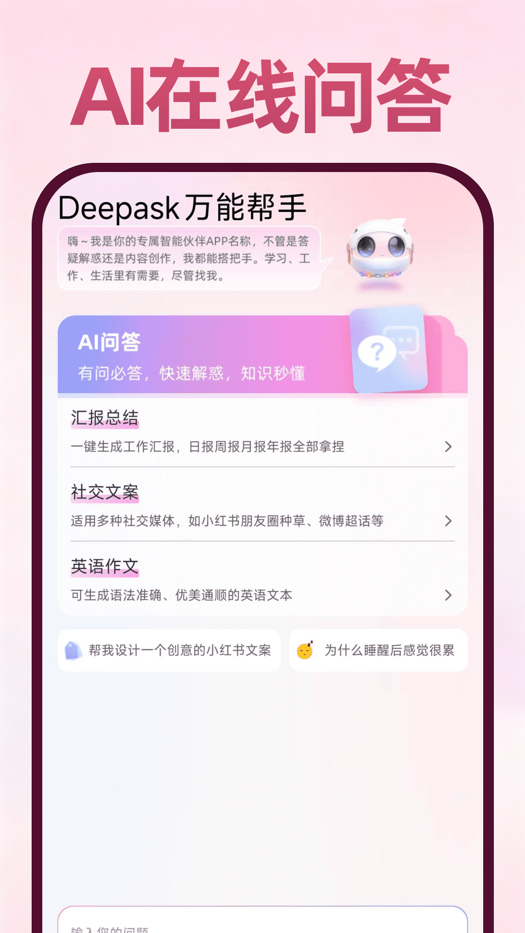 Deepask���ܰ��ְ�׿�� ʹ�ý̳�
