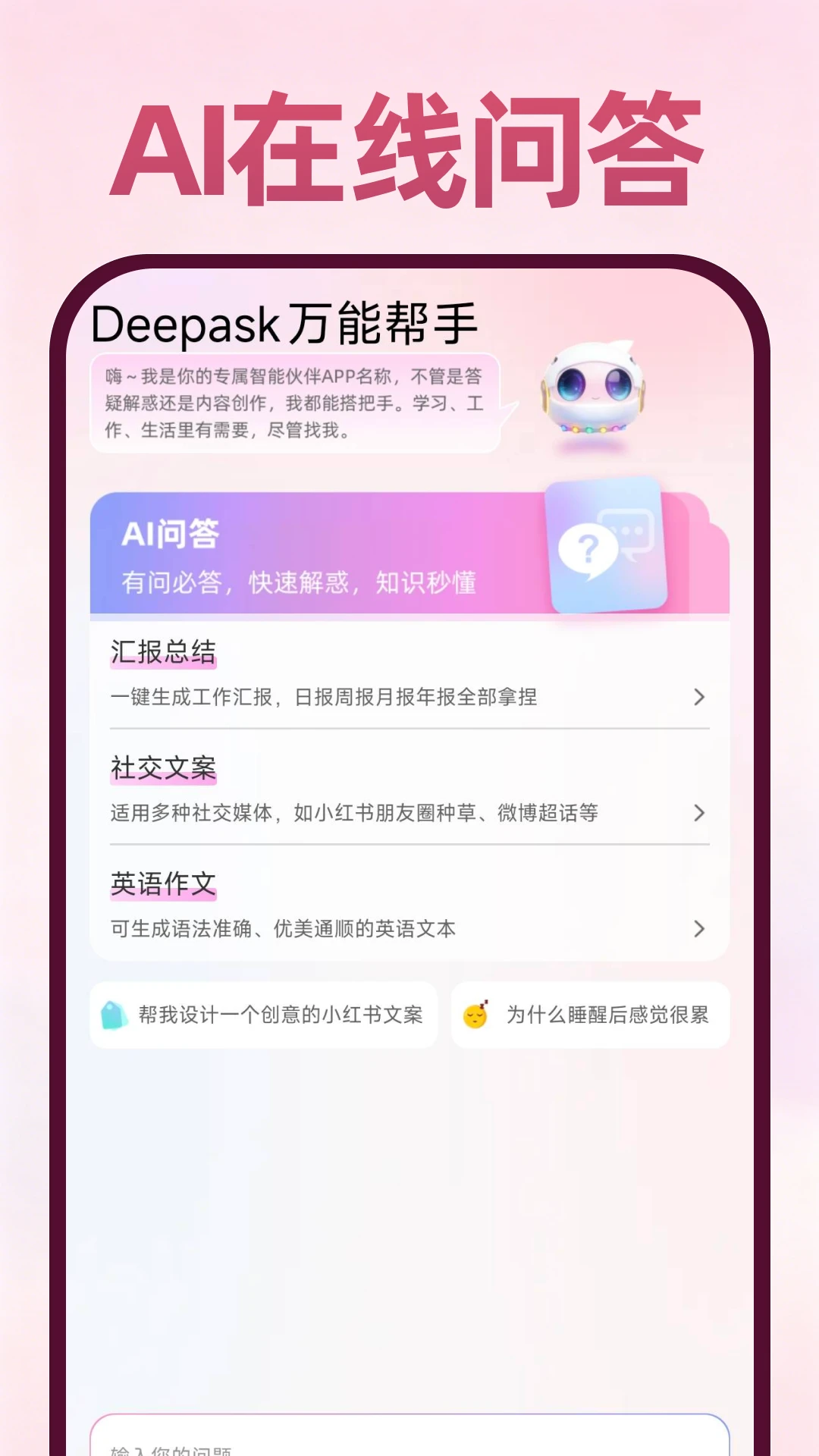 Deepask���ܰ���1.0.3 ����AI�ʴ�����