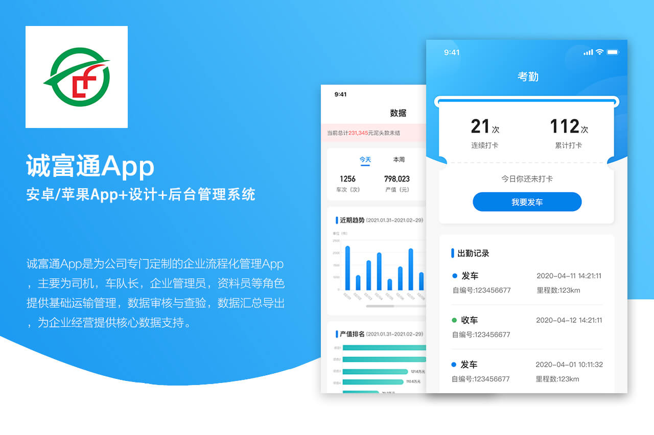 科途通 安卓版 任务管理界面