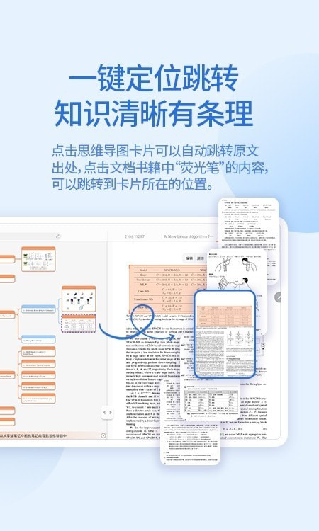 享做思维 安卓版 操作教程截图