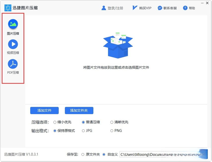 Ѹ��ͼƬѹ��v2.4.8 ͼƬ����ѹ������