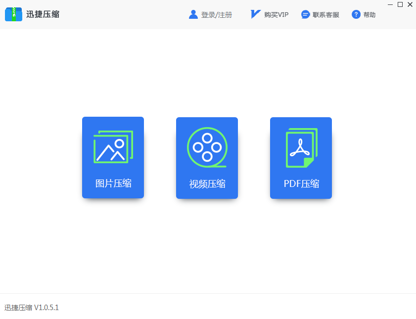 Ѹ��ͼƬѹ��v2.4.8 ͼƬ����ѹ������