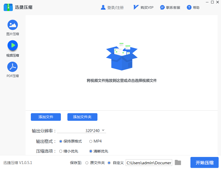 Ѹ��ͼƬѹ��v2.4.8 ͼƬ����ѹ������