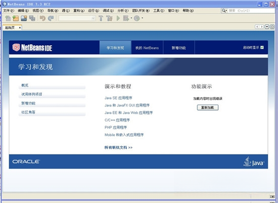 NetBeans for Java SE26-1.0.0 ���ɿ�������