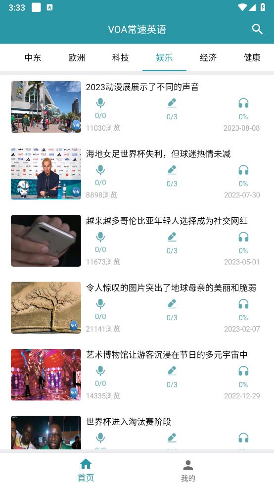 VOA常速英语 安卓版 界面截图