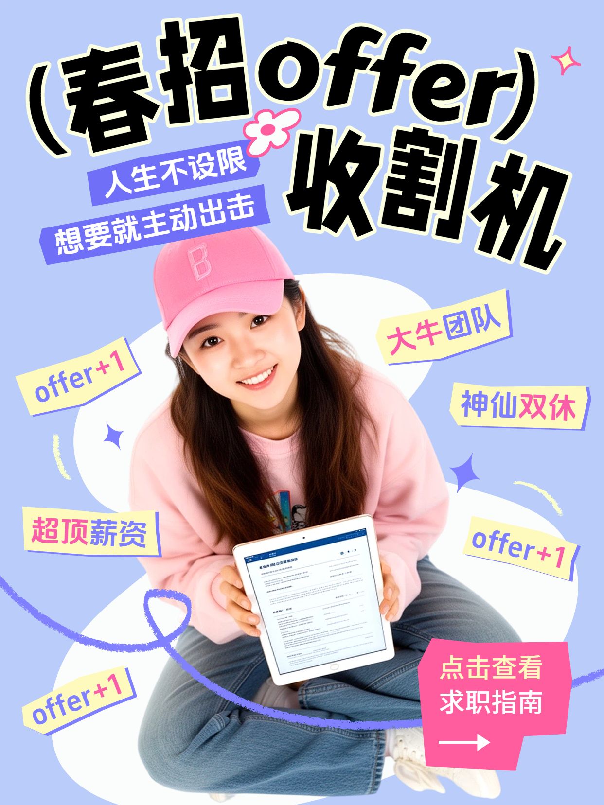����ͨ Ӧ���� offer �������