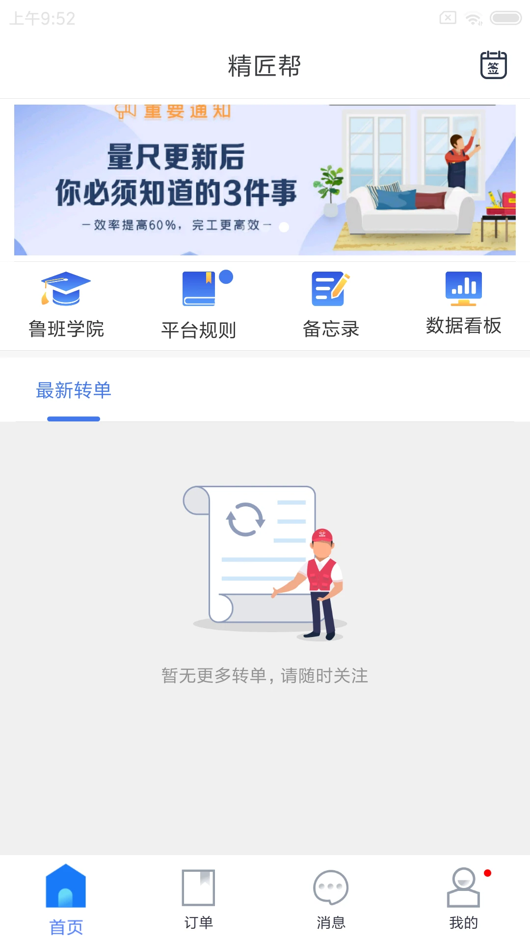 ������1.9.2 װ�޹��˽ӵ�ƽ̨