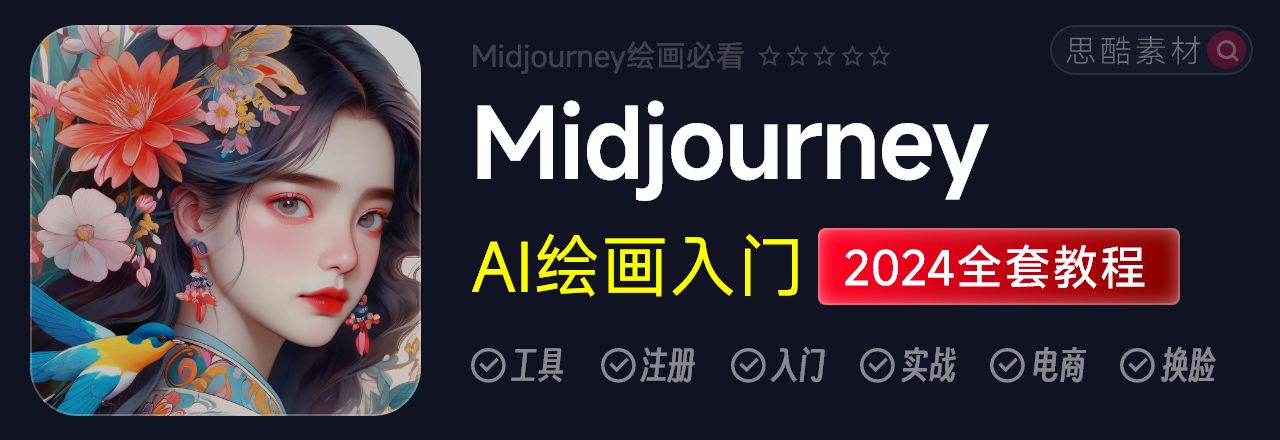 MJ�滭Midjourney����������ܿ�ָ��