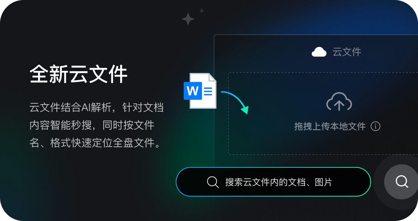 腾讯桌面整理AI内测版 功能界面 截图