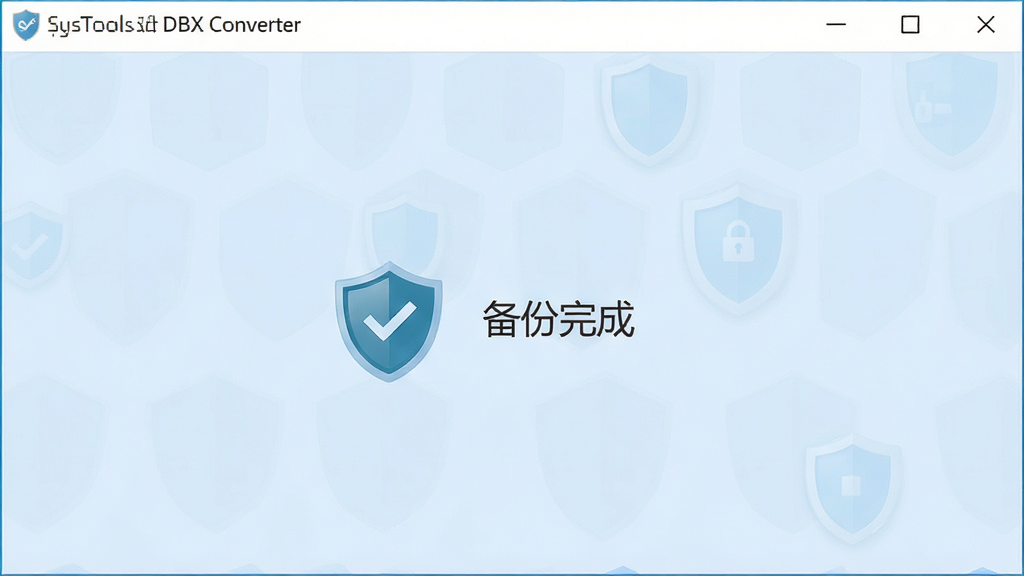 ���壺SysTools DBX Converter��ȫ�������棬��ʾ��������ɡ���ʾ�Ͷ���ͼ�꣬���֣����У���񣺼�Լ��ȫ��ϸ�ڣ�����Ϊǳ��ɫ�����ʣ����壬�ɾ����޶���Ԫ��