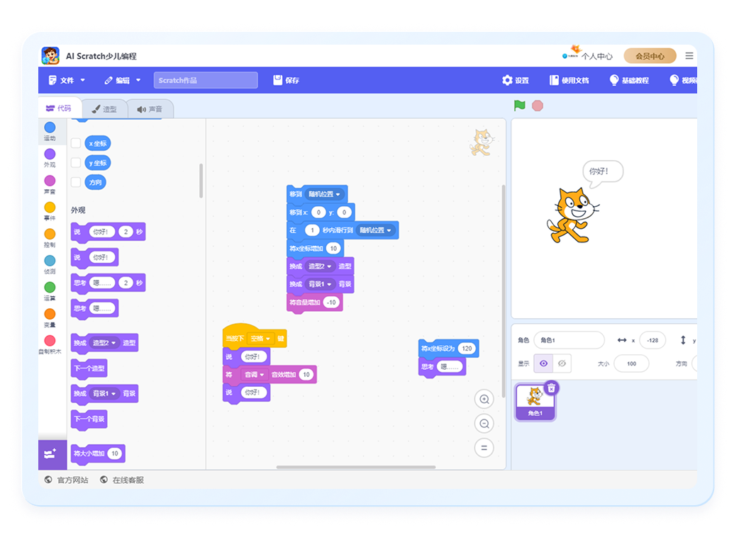 scratch����app�ٷ��� �ٶ��������ѧϰƽ̨ ���ذ�װ