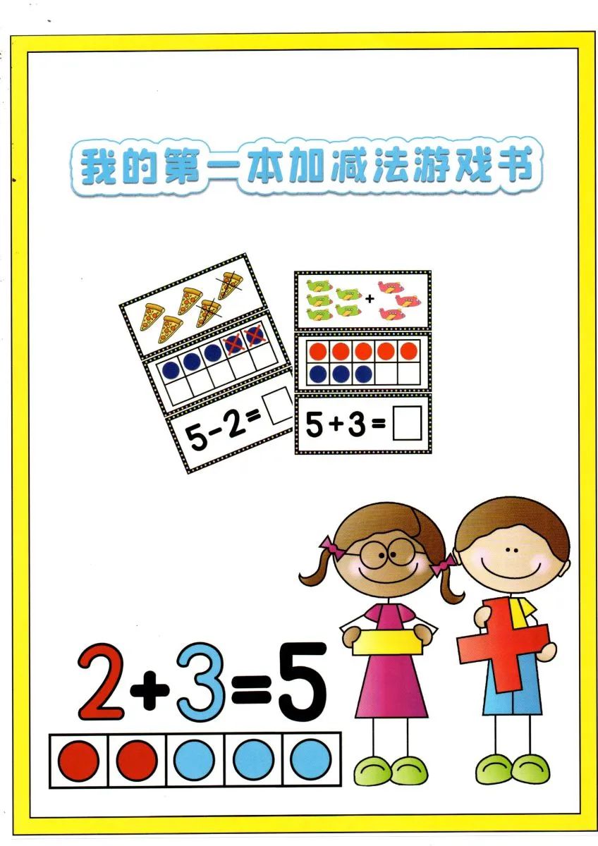 宝宝学数学加减法启蒙练习成果展示和心得分享