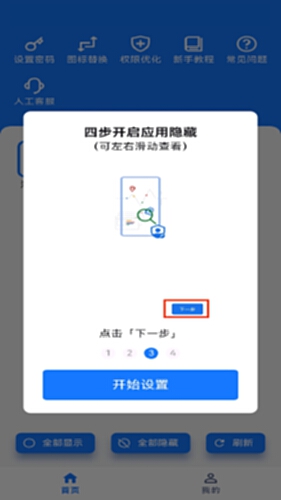 虎虎应用隐藏 找回 软件图标 恢复教程