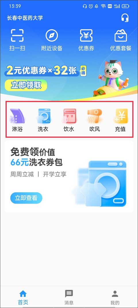 ϣ��У԰�ֻ������ذ�װ�ٷ�����app�̳�
