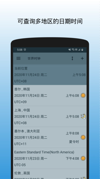 ����ʱ��Earth time zone4.8.2 ��ʱ������ʱ�ӹ���
