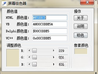 ��ɫ��3.2.0 ��Ļȡɫ����