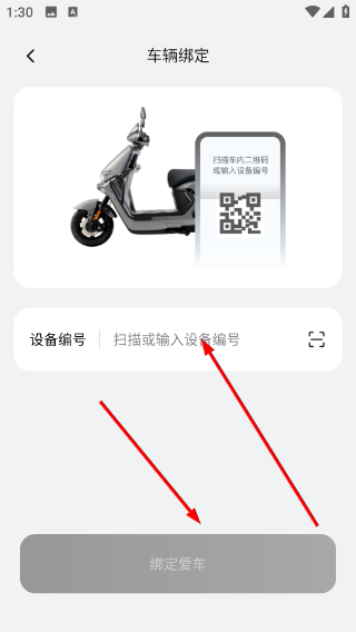赛鸽电动车 安卓版 操作界面截图